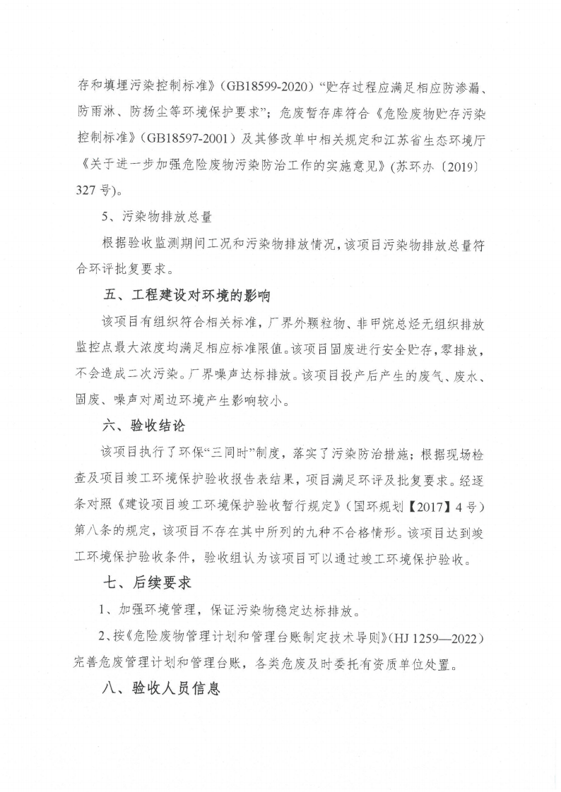 开云手机在线登入（江苏）开云手机在线登入制造有限公司验收监测报告表_61.png